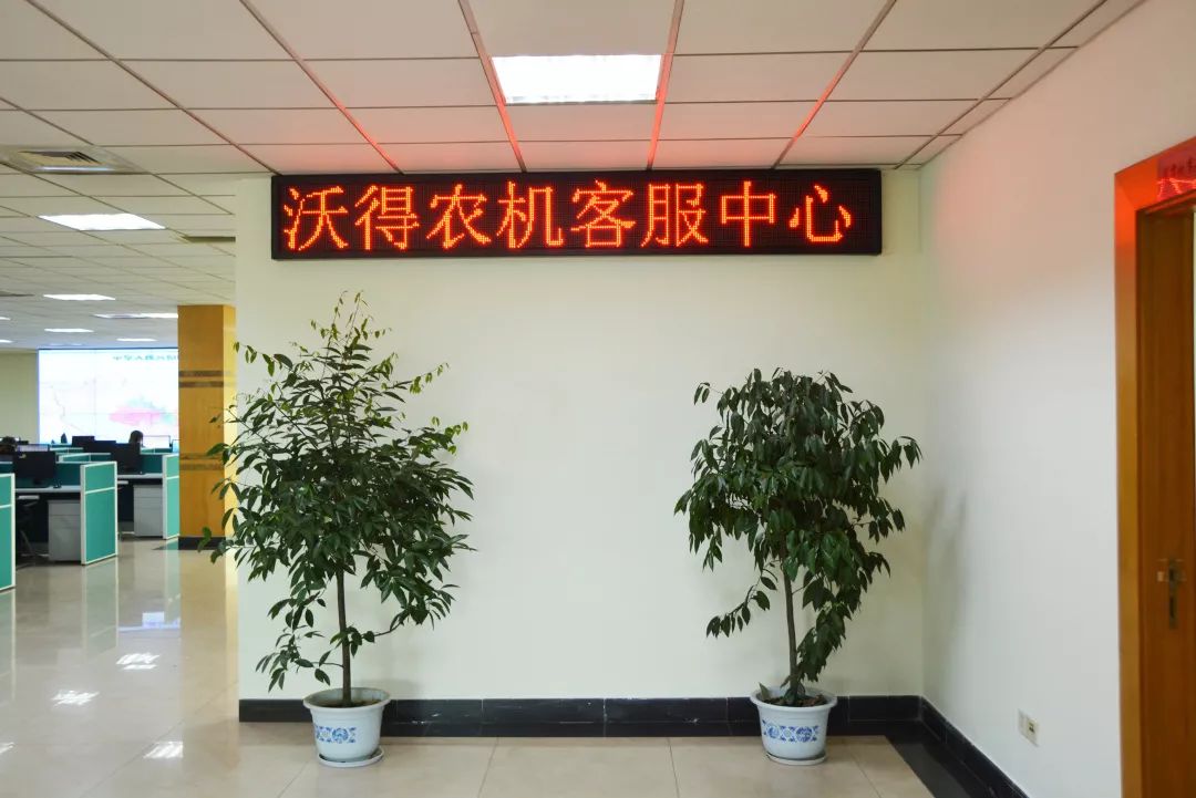 沃得農機客服中心全新升級 正式啟動(dòng)！