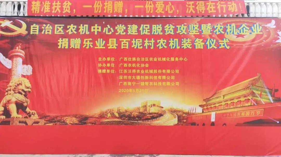 不忘初心，牢記使命！精準扶貧，沃得在行動(dòng)